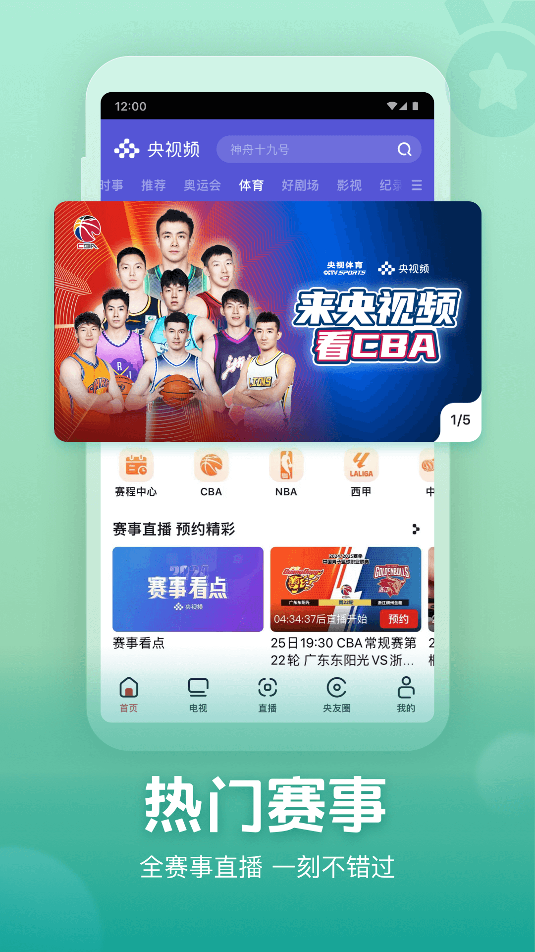 央视频4