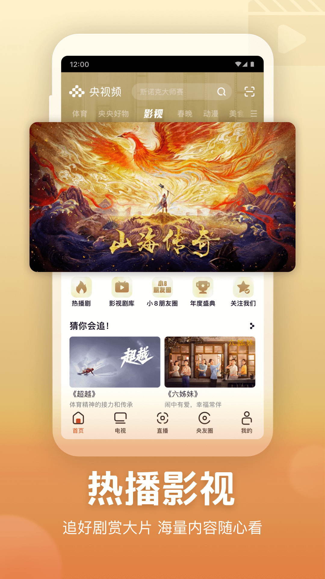 央视频5