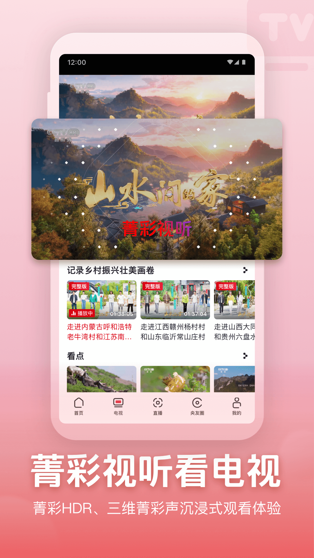 央视频3