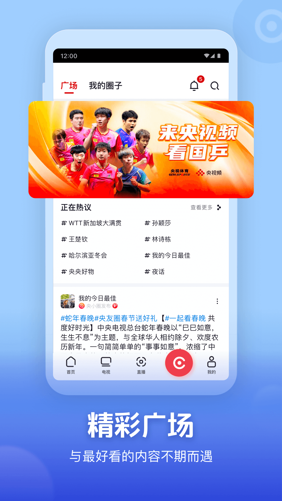 央视频2