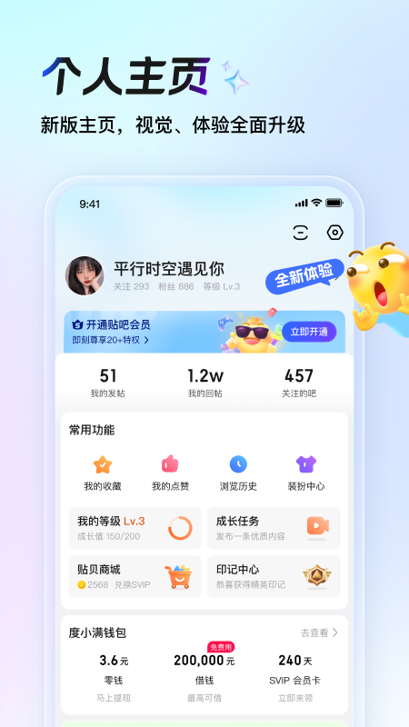 百度贴吧2