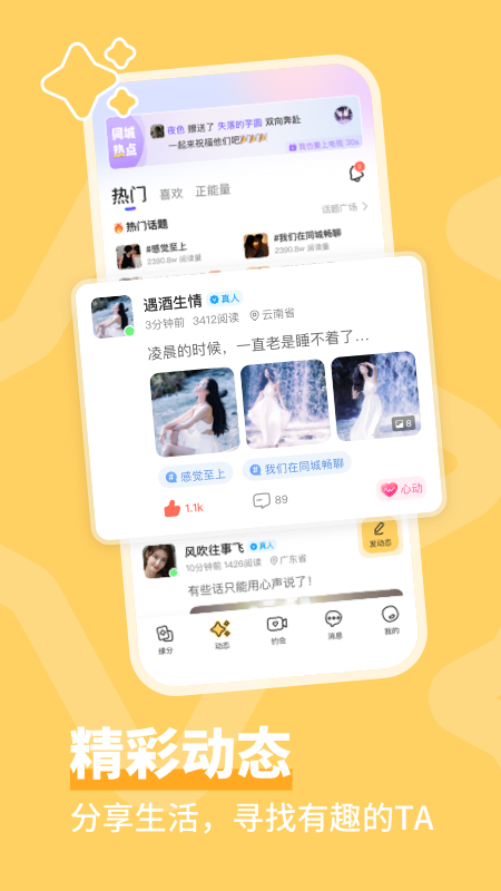 同城畅聊4