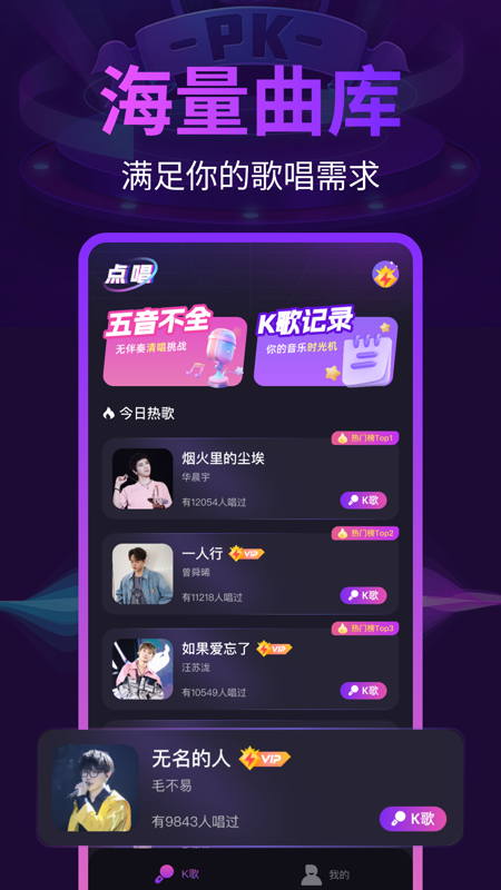 全民唱歌K歌1