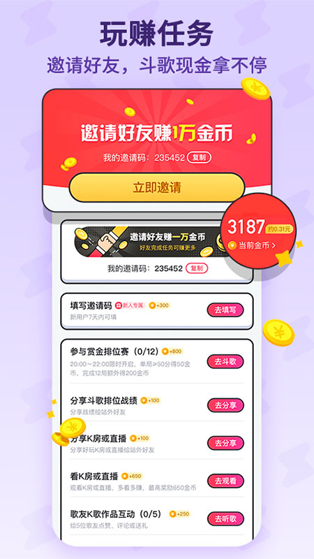 酷狗唱唱斗歌版3