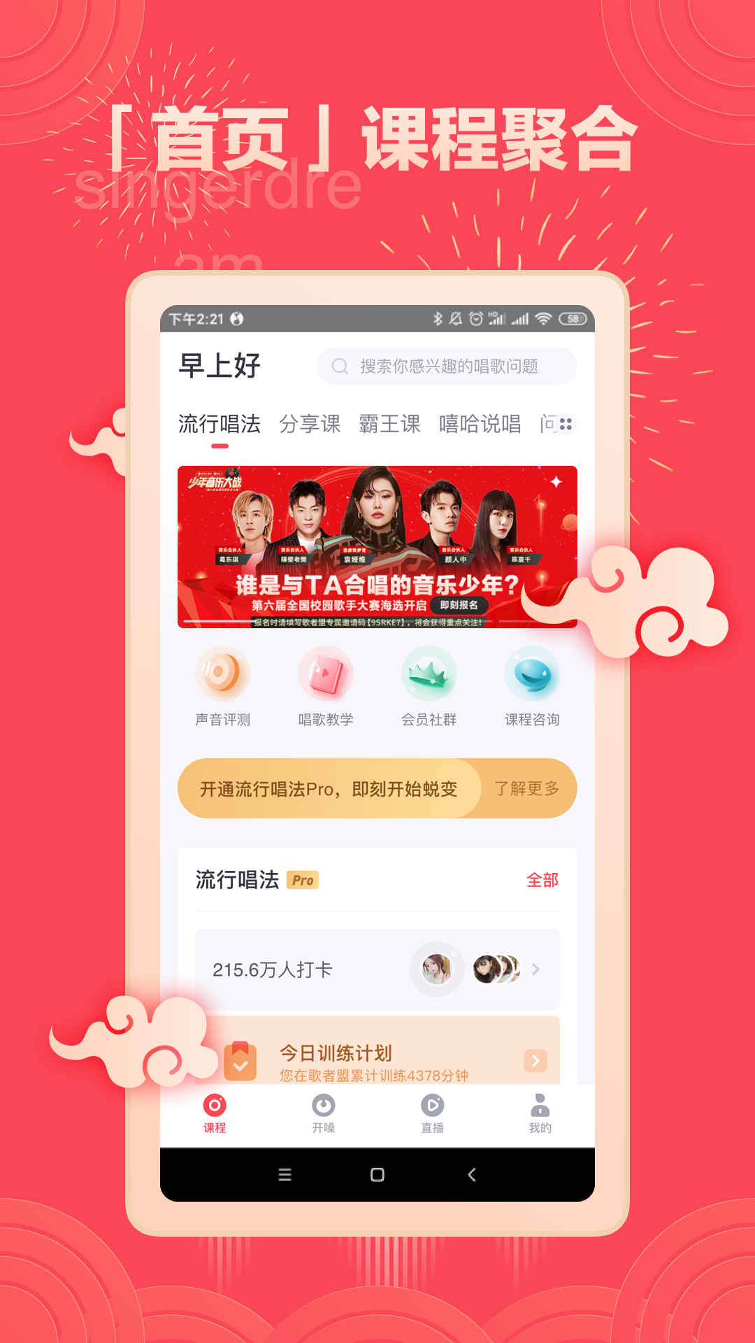 歌者盟3