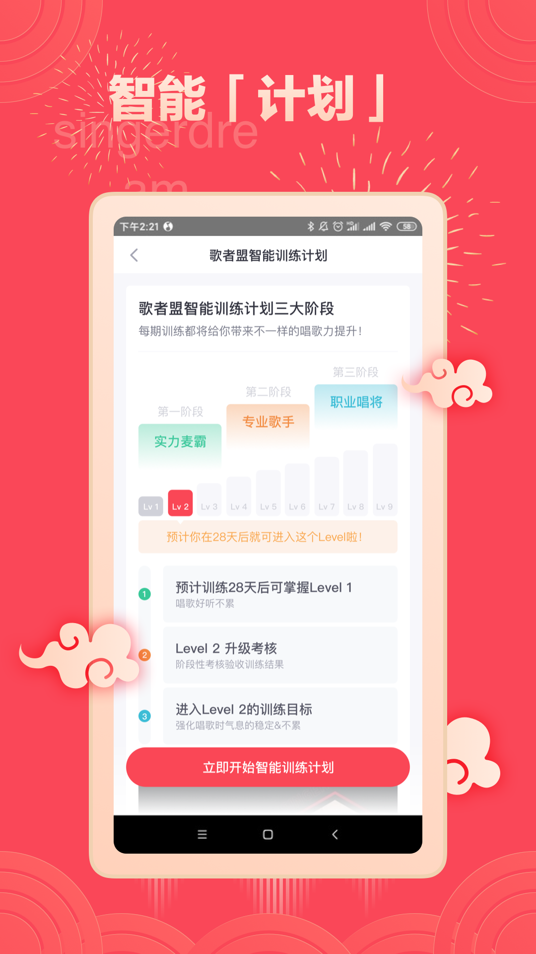 歌者盟2