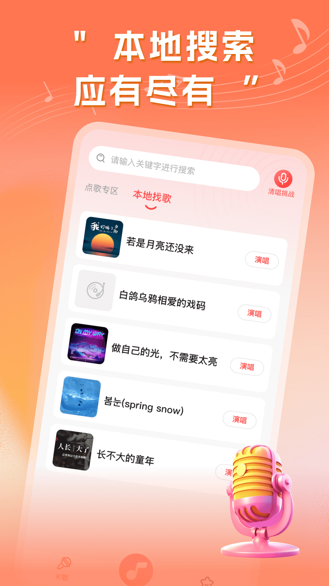 多多免费K歌3