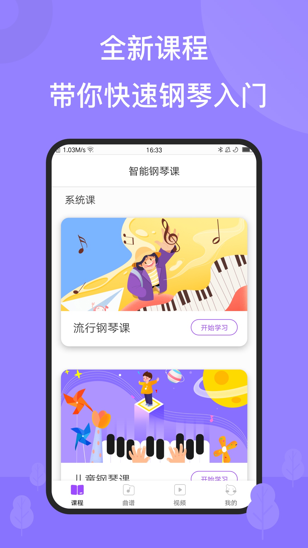 智能钢琴3