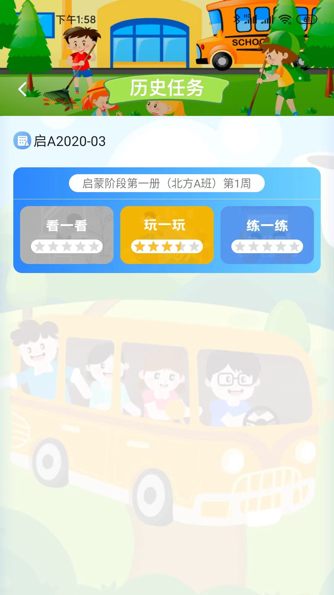 天天童学3