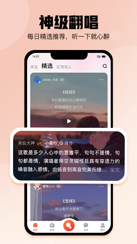 酷狗唱唱2