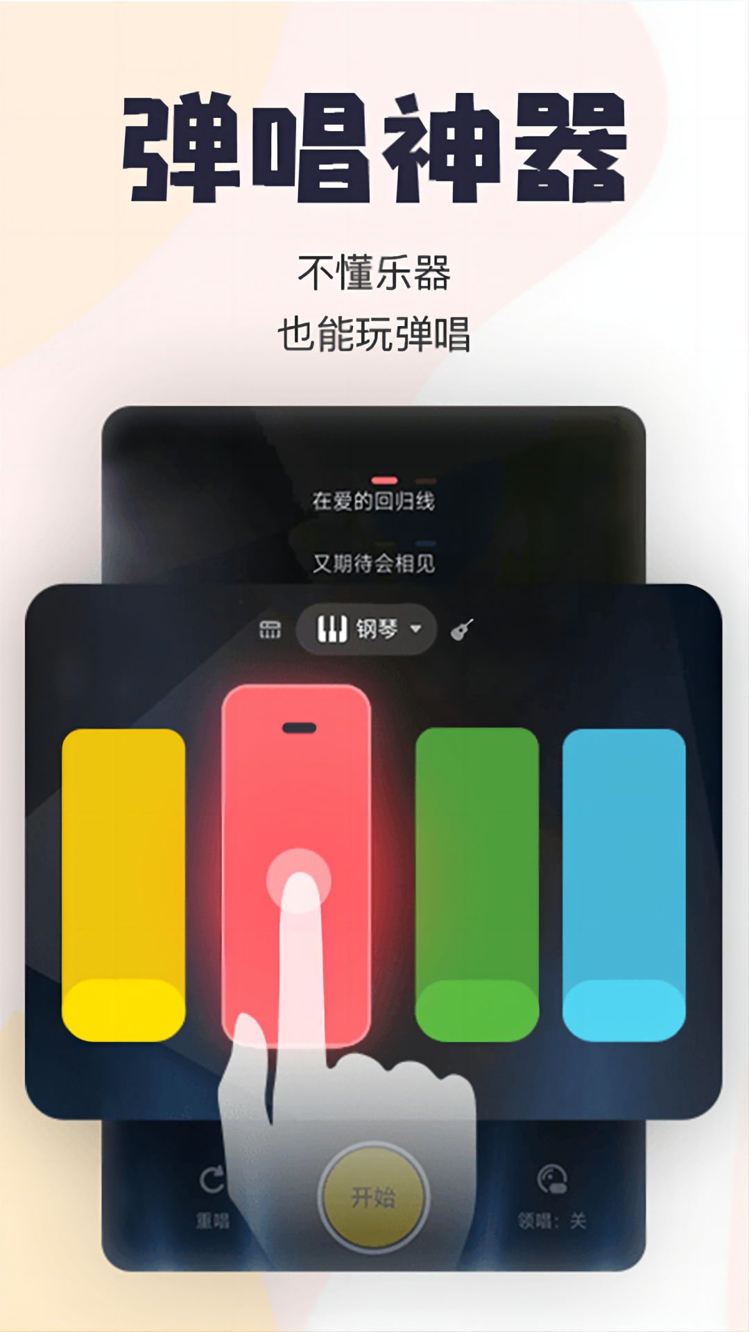唱鸭4