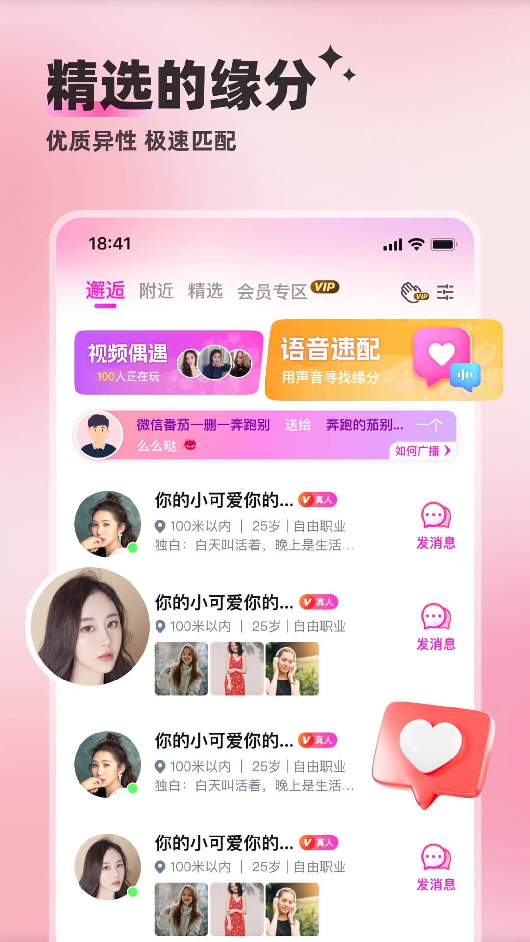 附近邂逅4