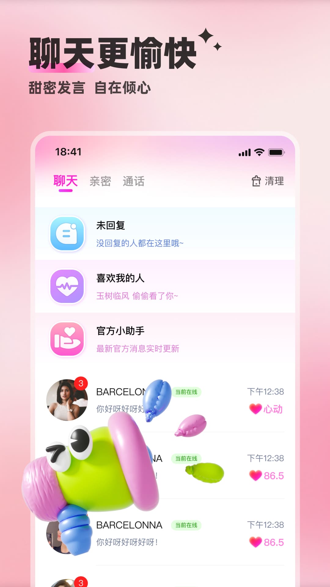 附近邂逅2