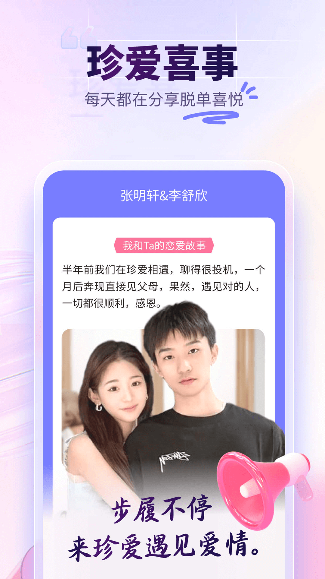 珍爱3
