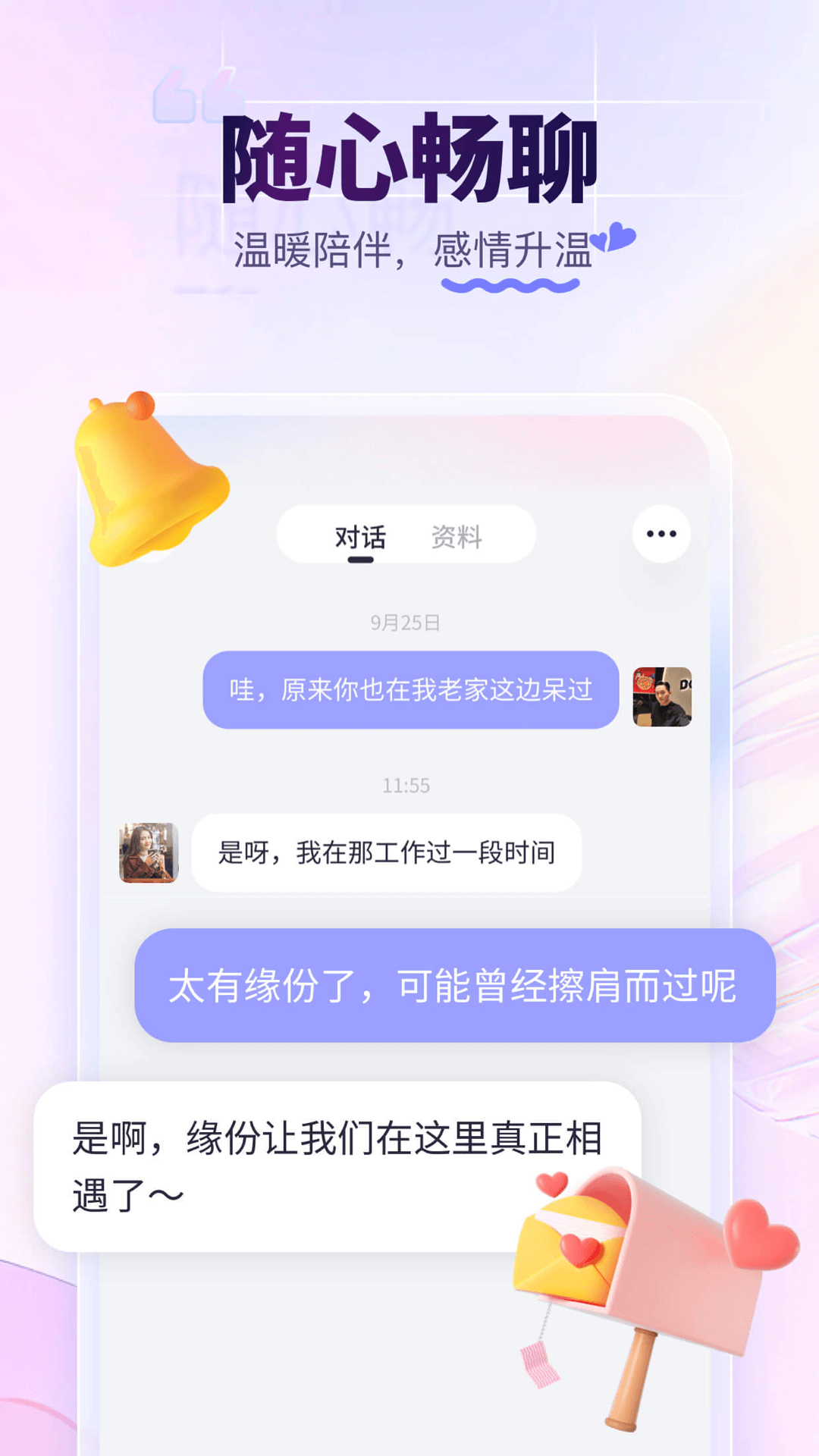 珍爱2