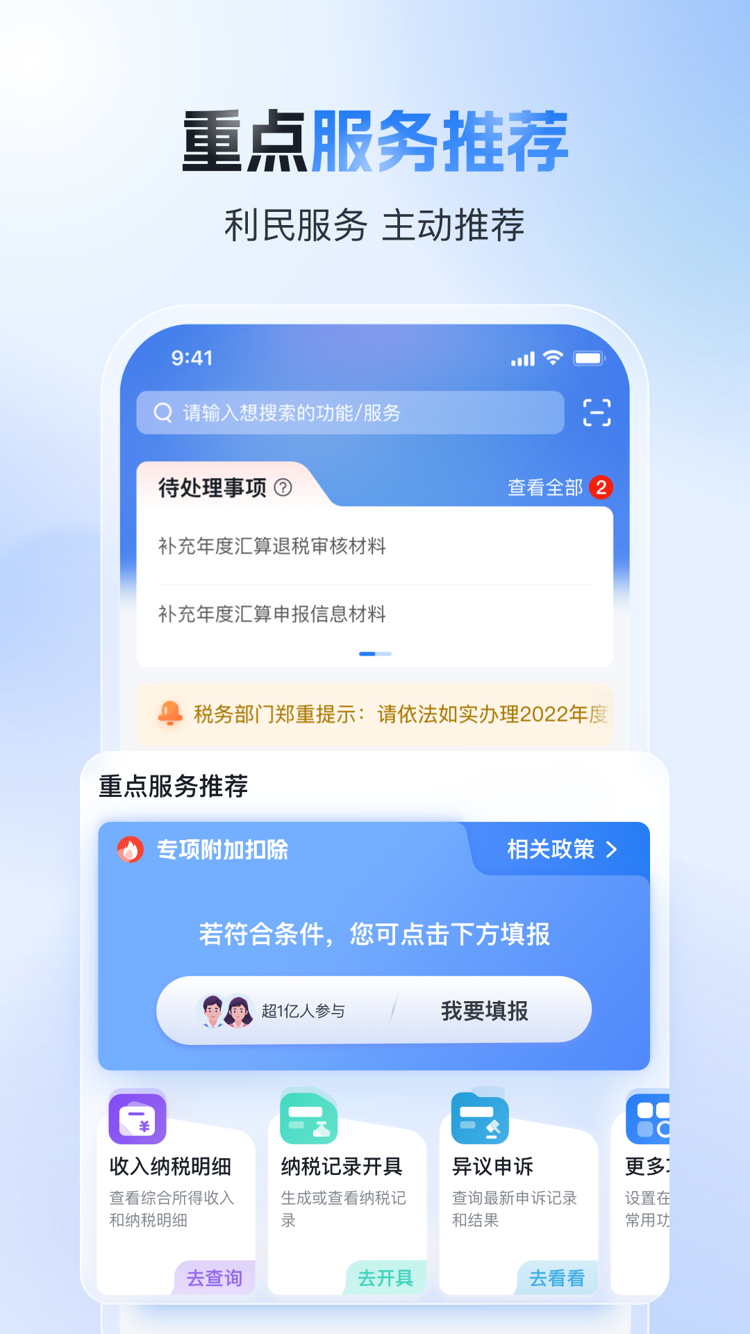 个人所得税4