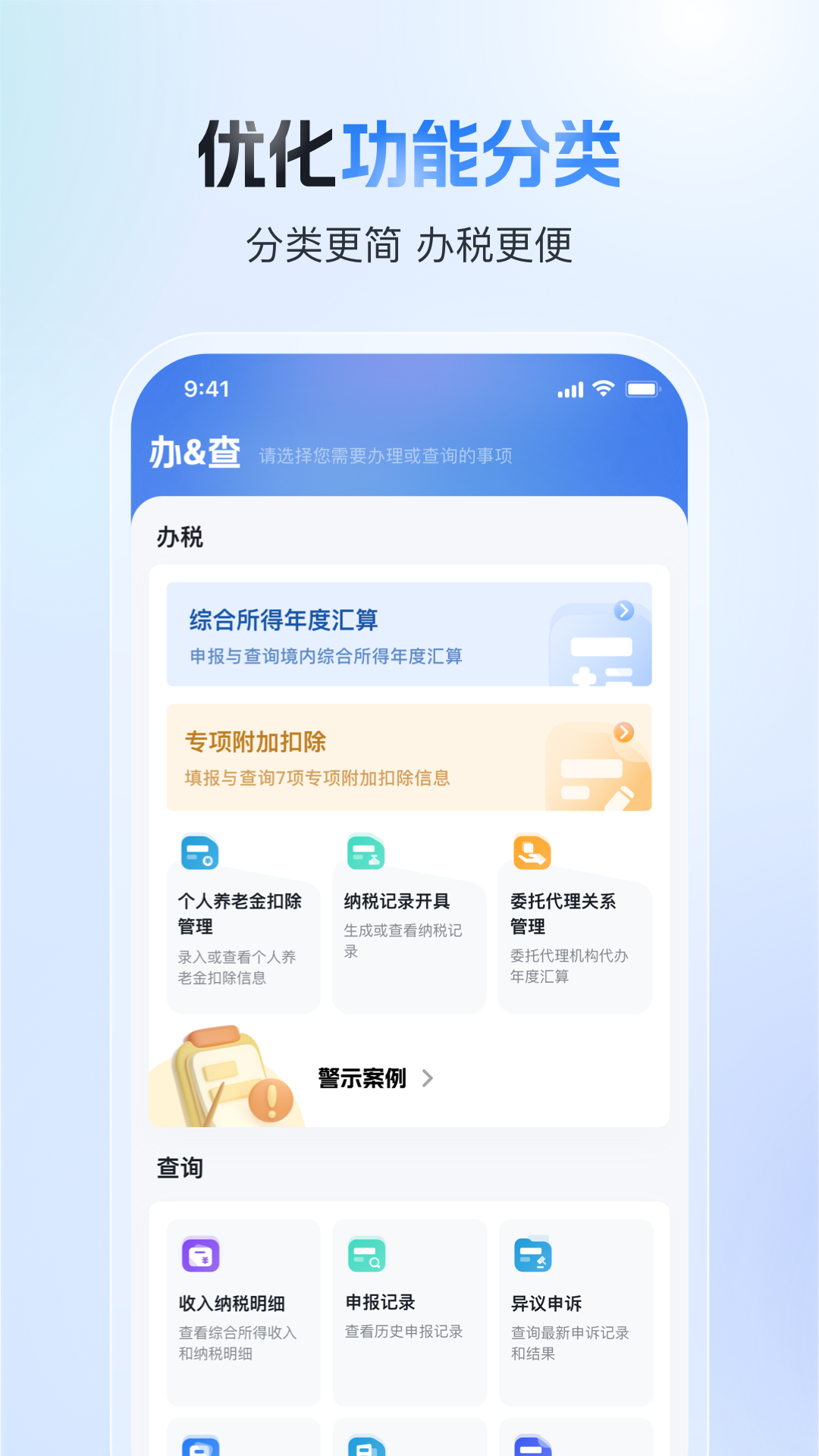 个人所得税2