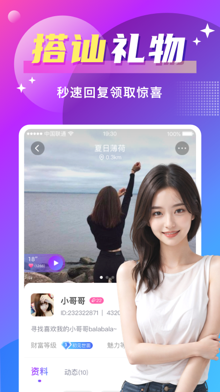 附近寻爱2