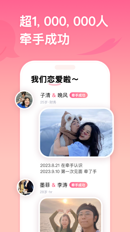 牵手4