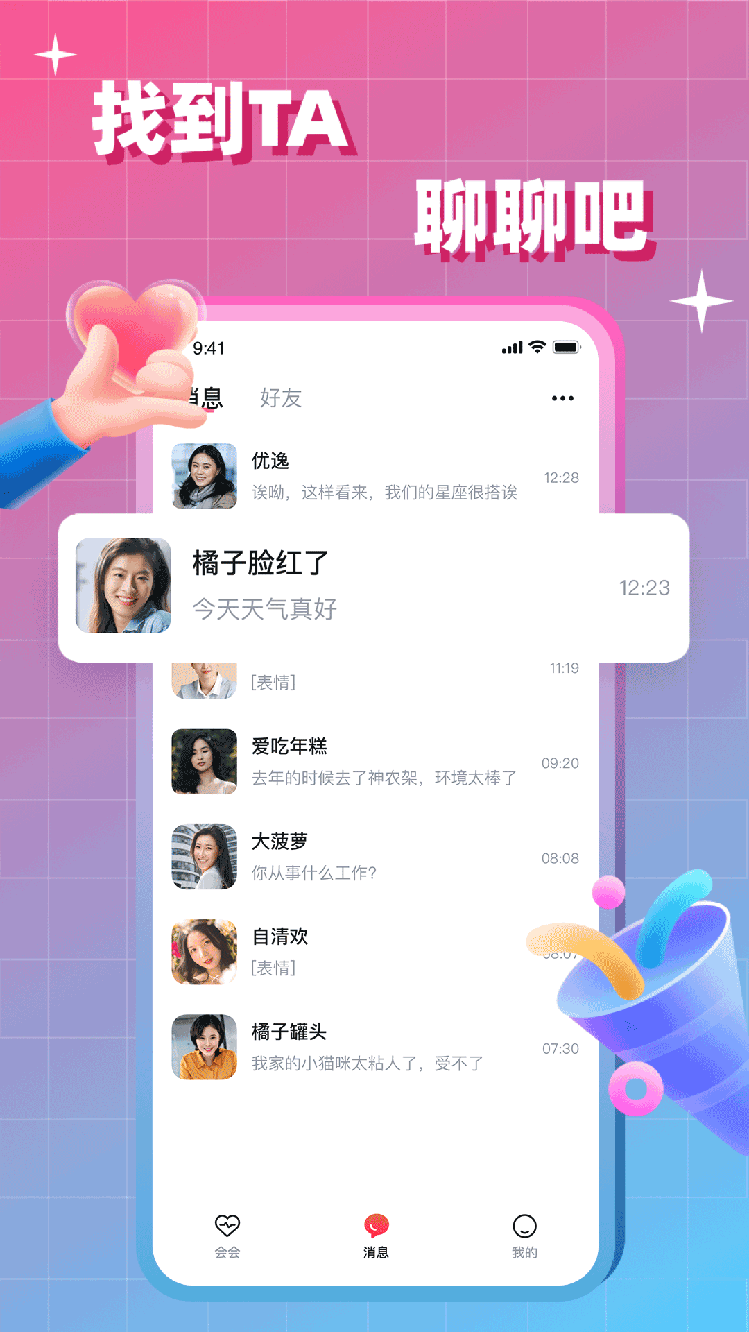 会会交友2