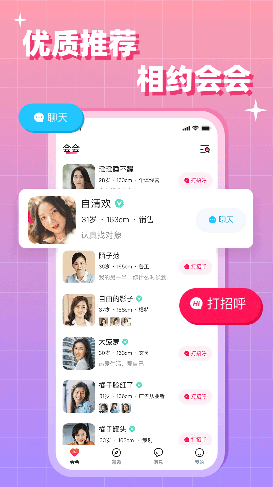 会会交友1