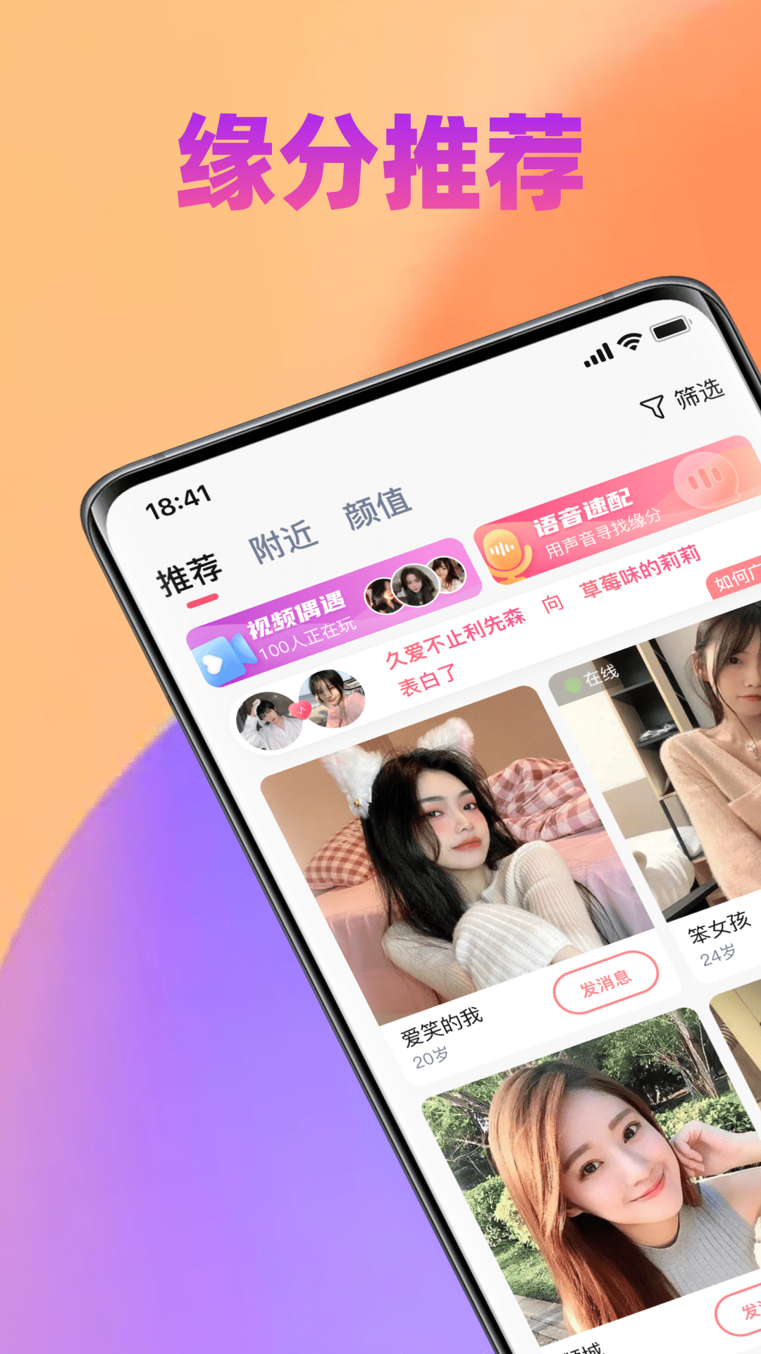 爱情人交友1
