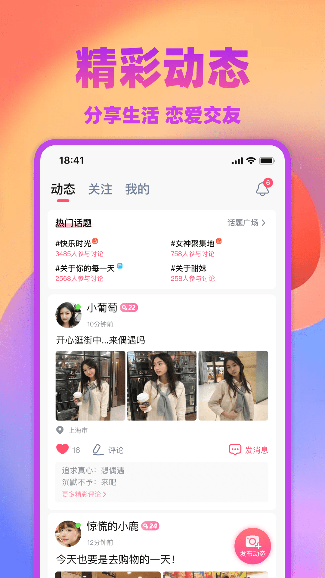 爱情人交友4