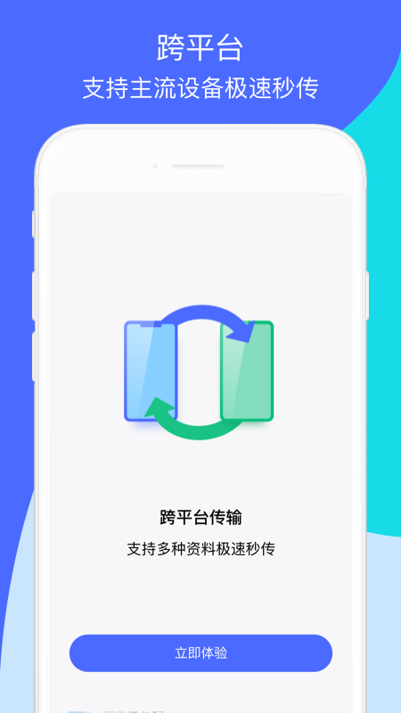 换机助手5