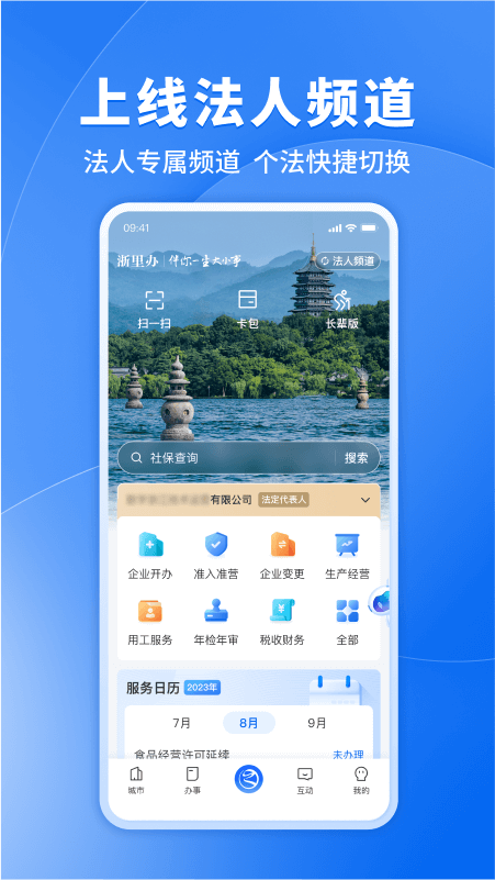 浙里办4