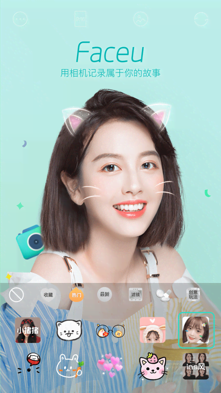 Faceu激萌1