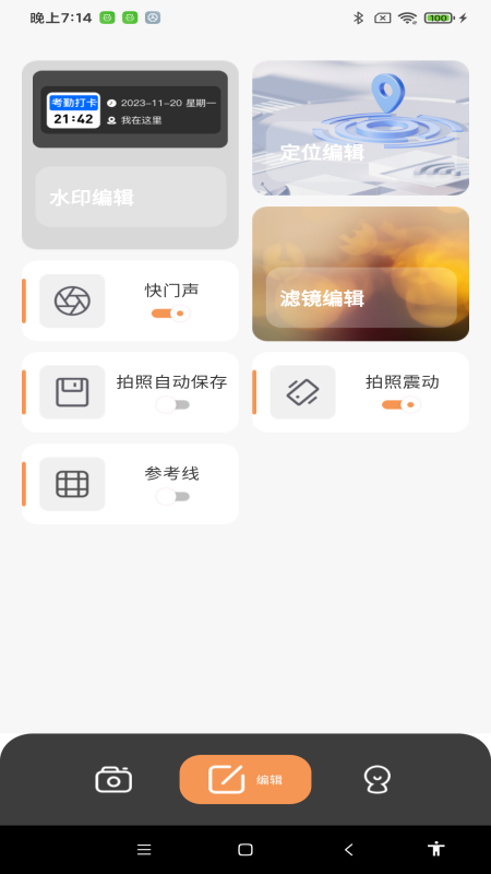 全天水印相机1