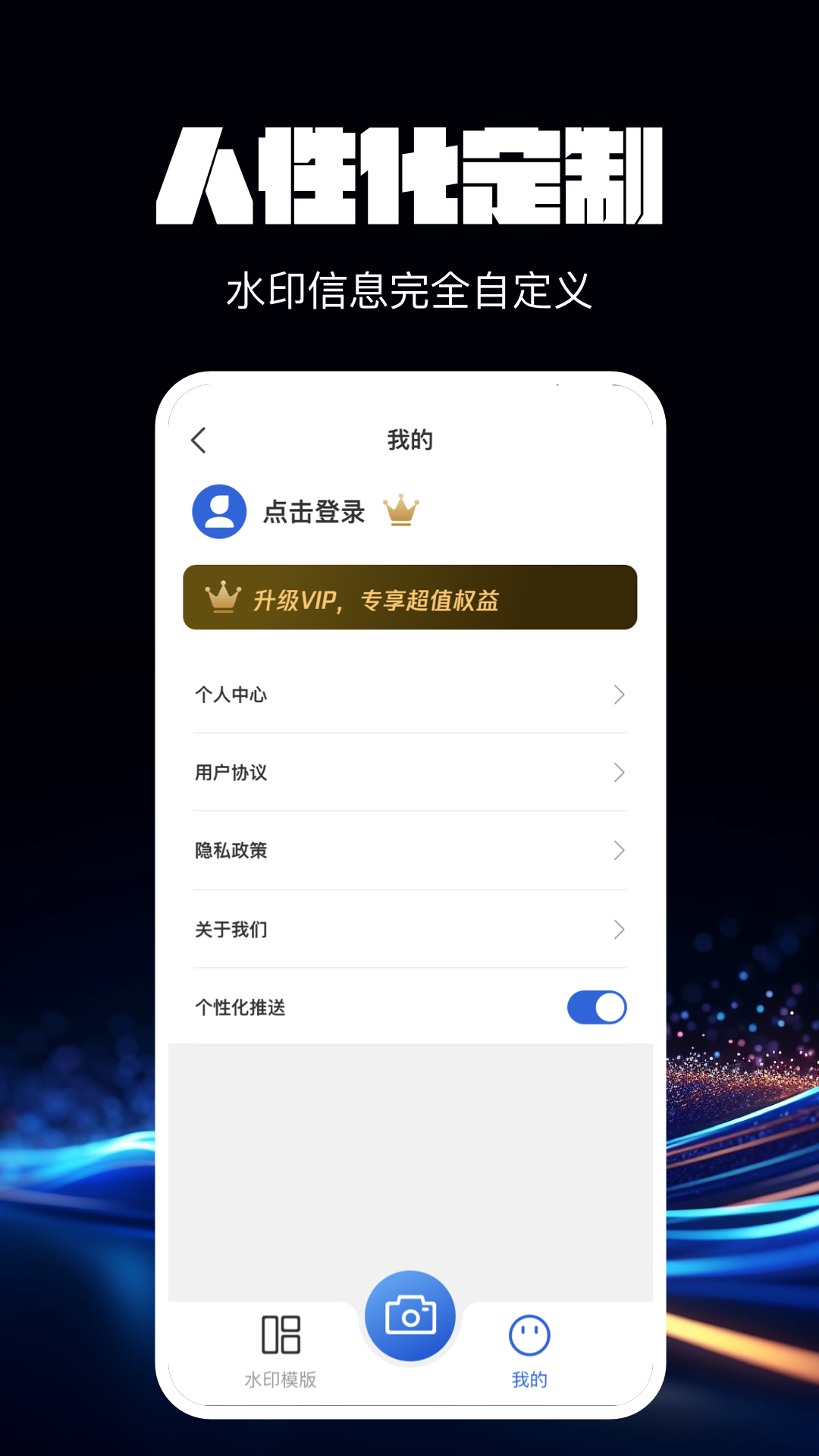水印相机拍照通1