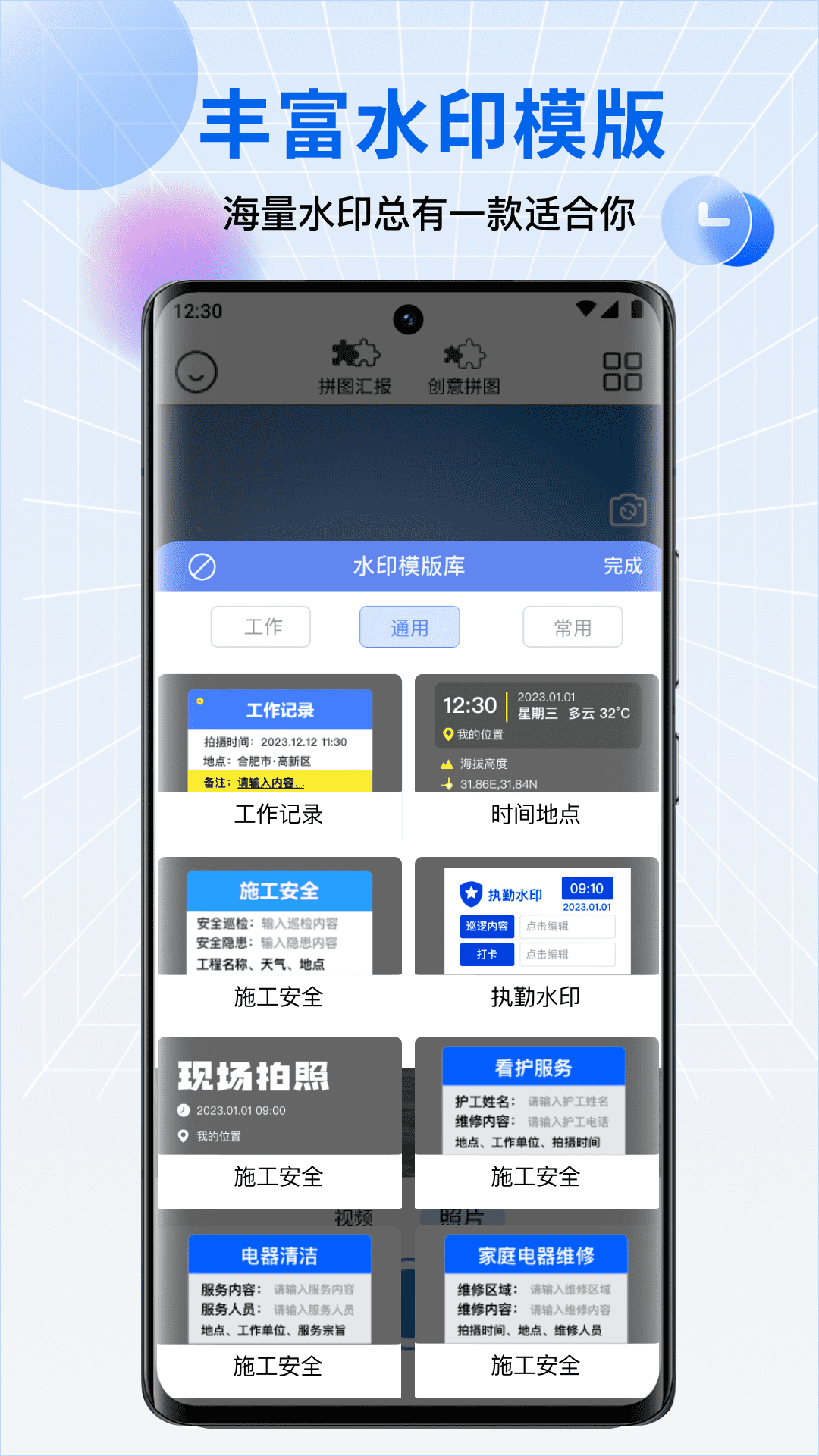 今拍水印相机2