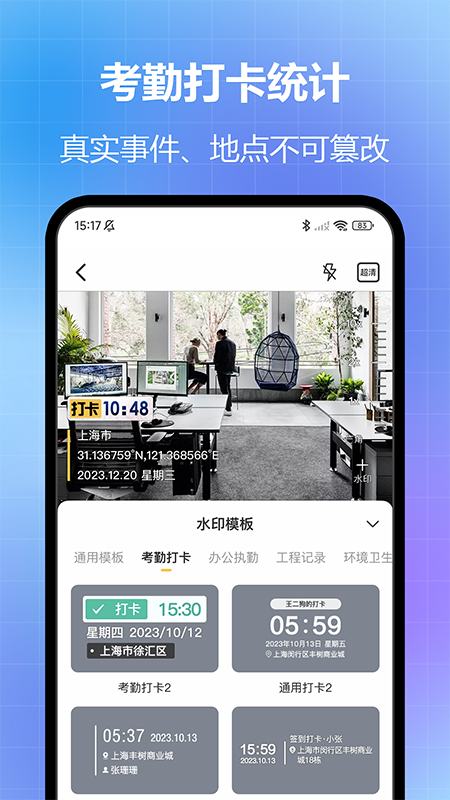 任意修改水印相机3