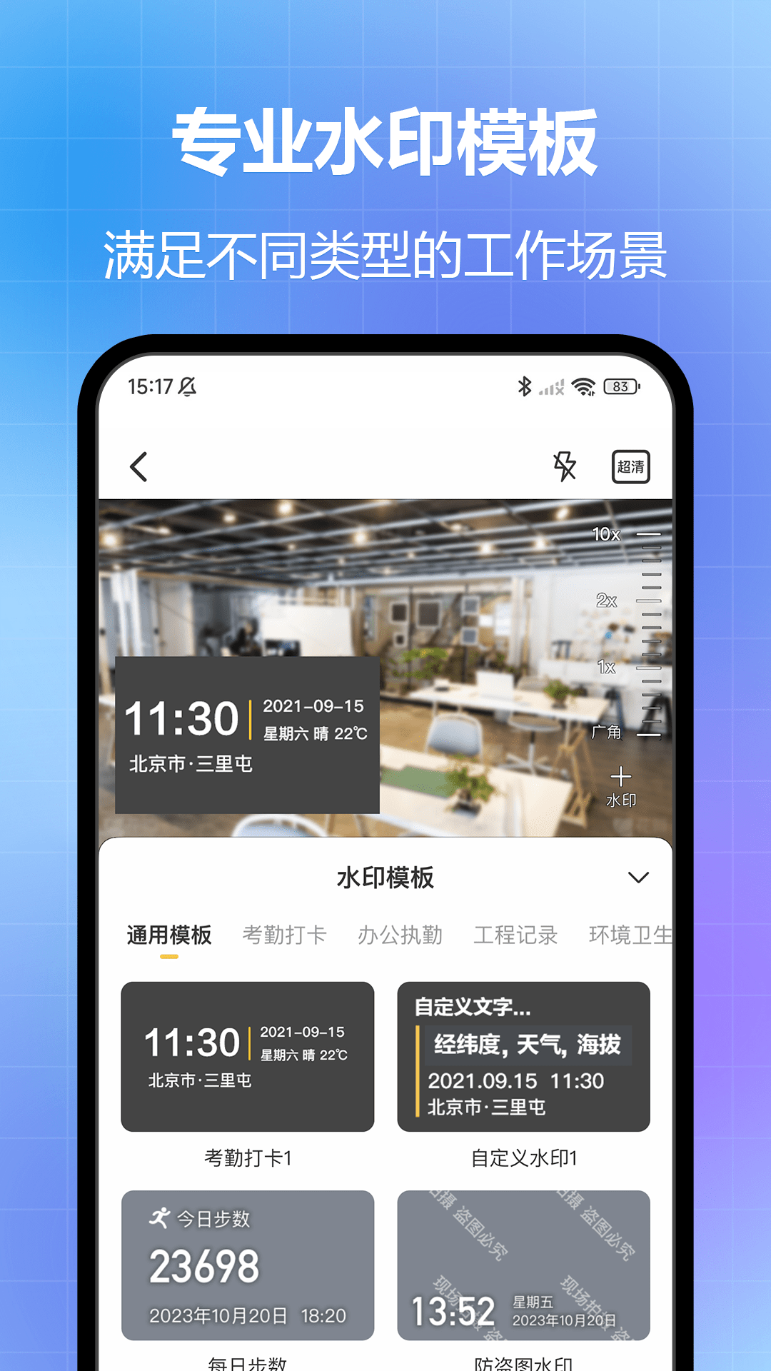 任意修改水印相机2