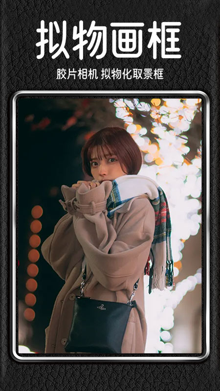 Dazz复古胶片相机3