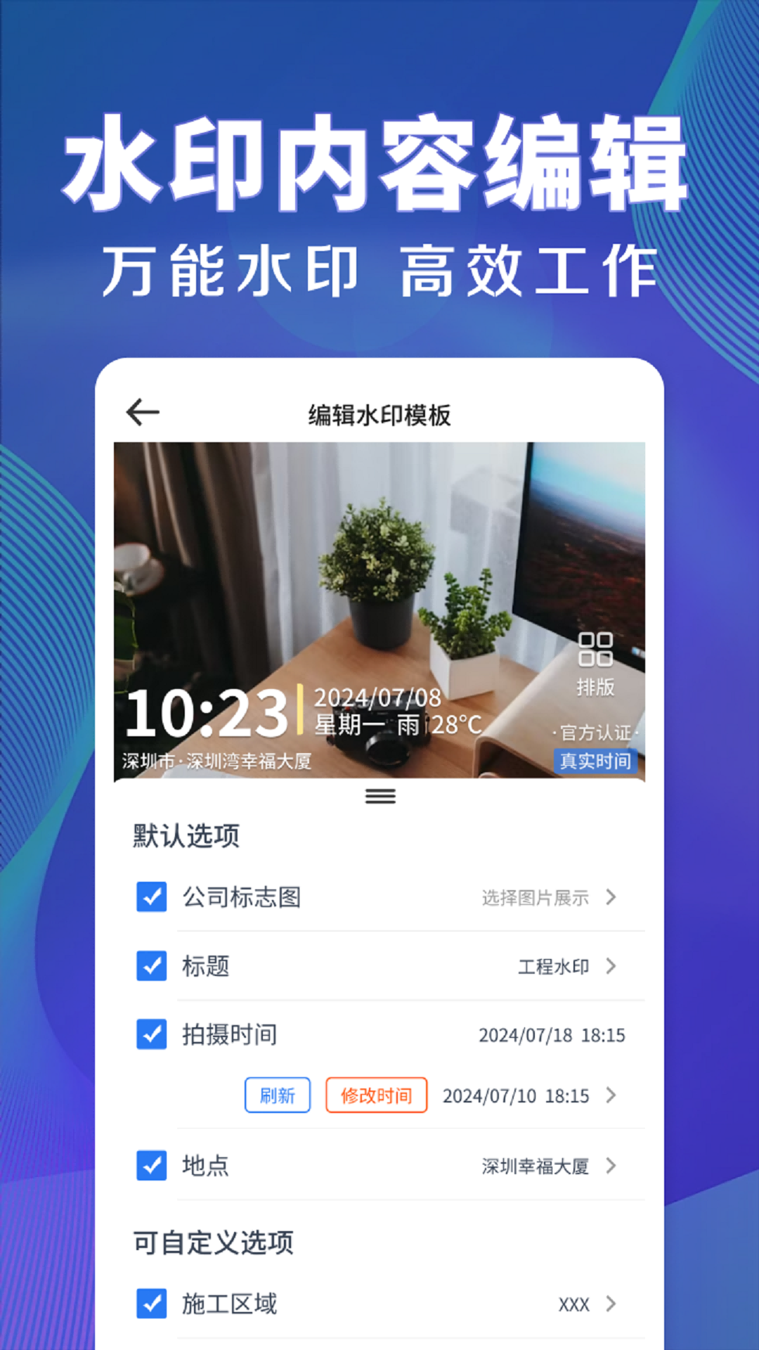 时间水印定位相机3