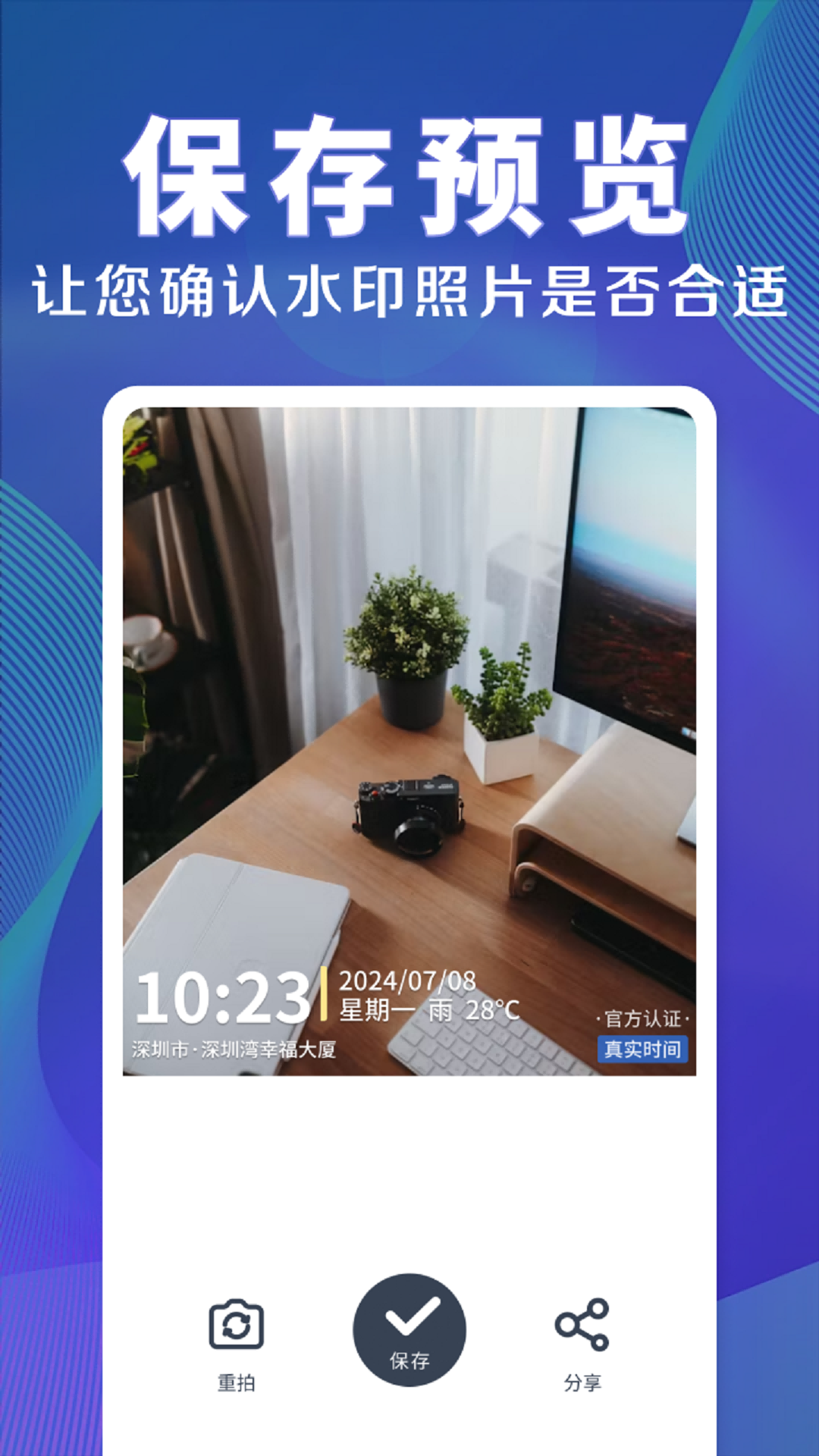 时间水印定位相机2