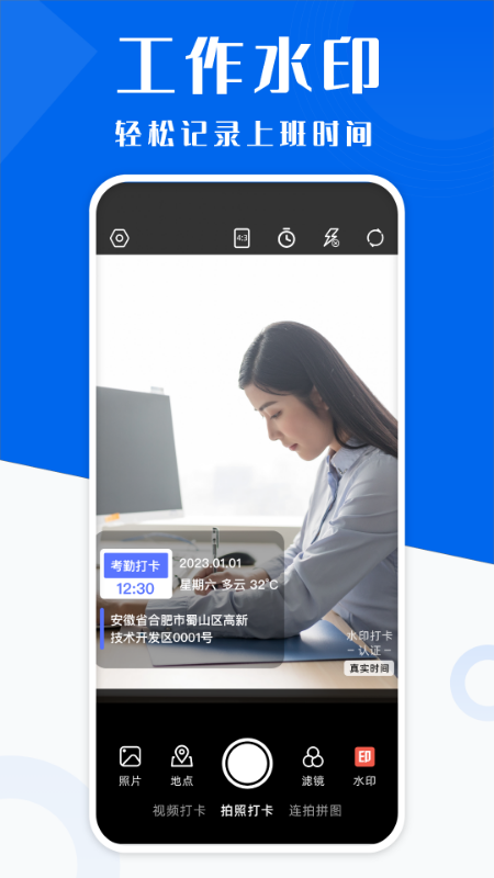 打卡水印相机拍照2