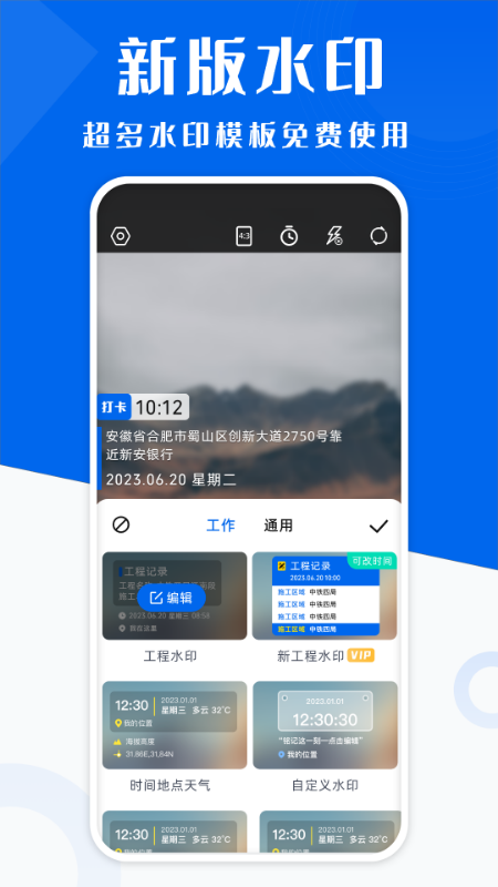 打卡水印相机拍照1