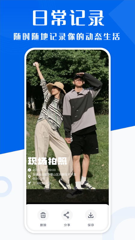 打卡水印相机拍照3