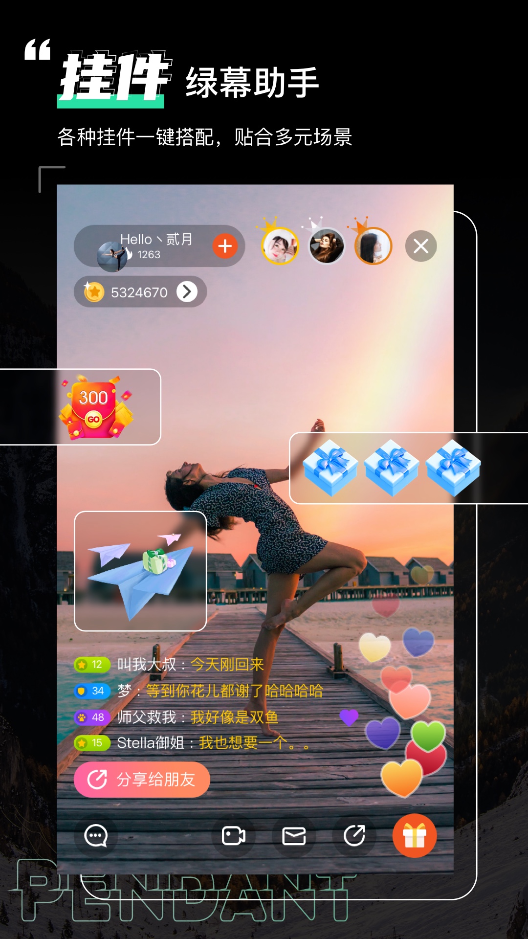绿幕助手4
