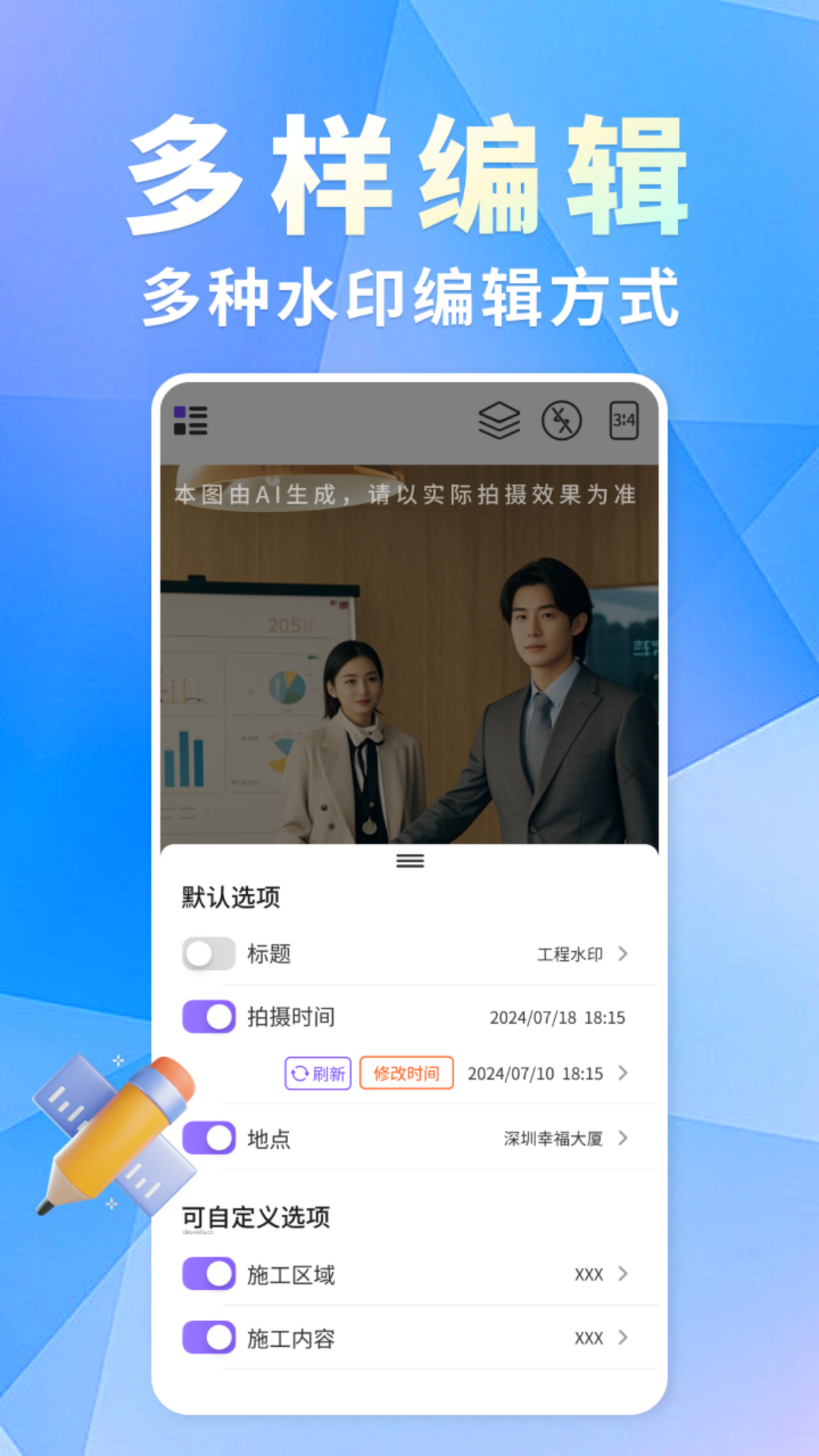 添加水印定位相机4