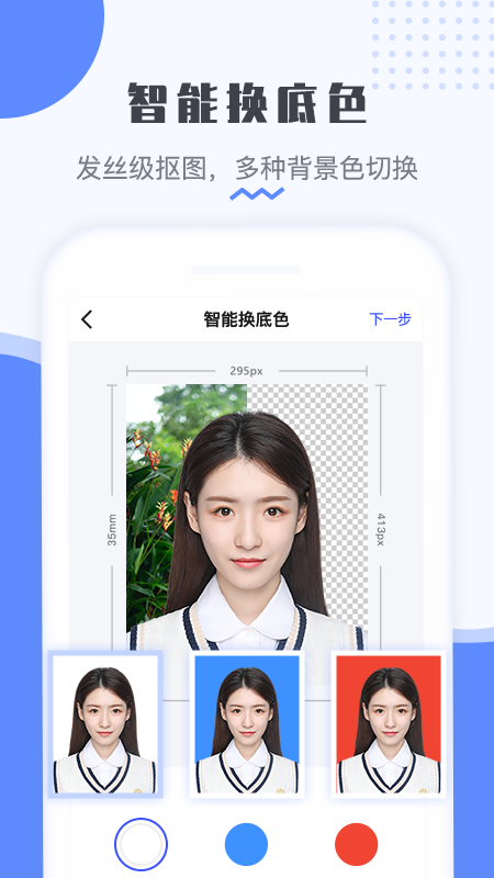 最美电子证件照5