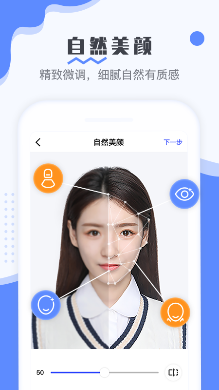 最美电子证件照4
