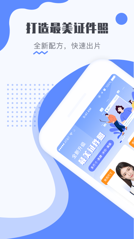 最美电子证件照1