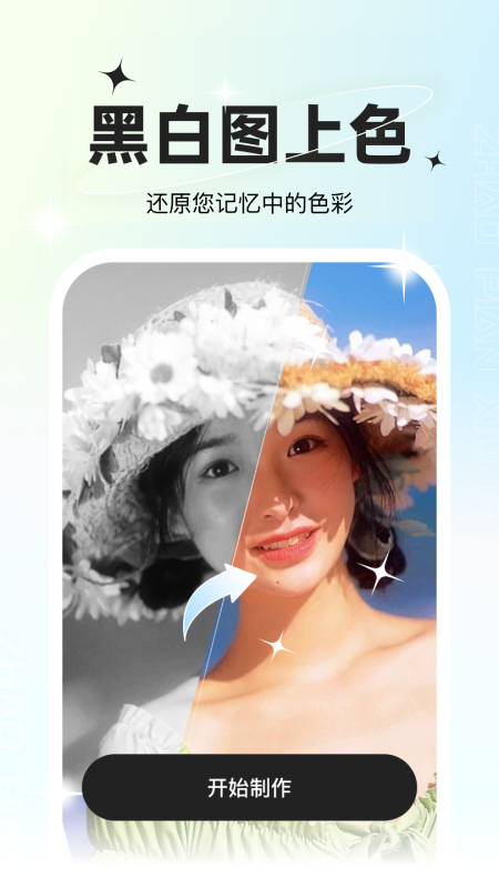 星语相机2