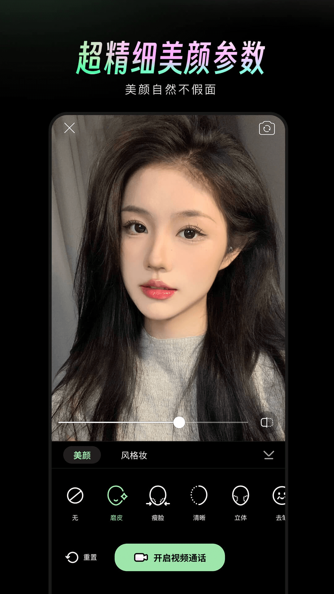 美颜通3