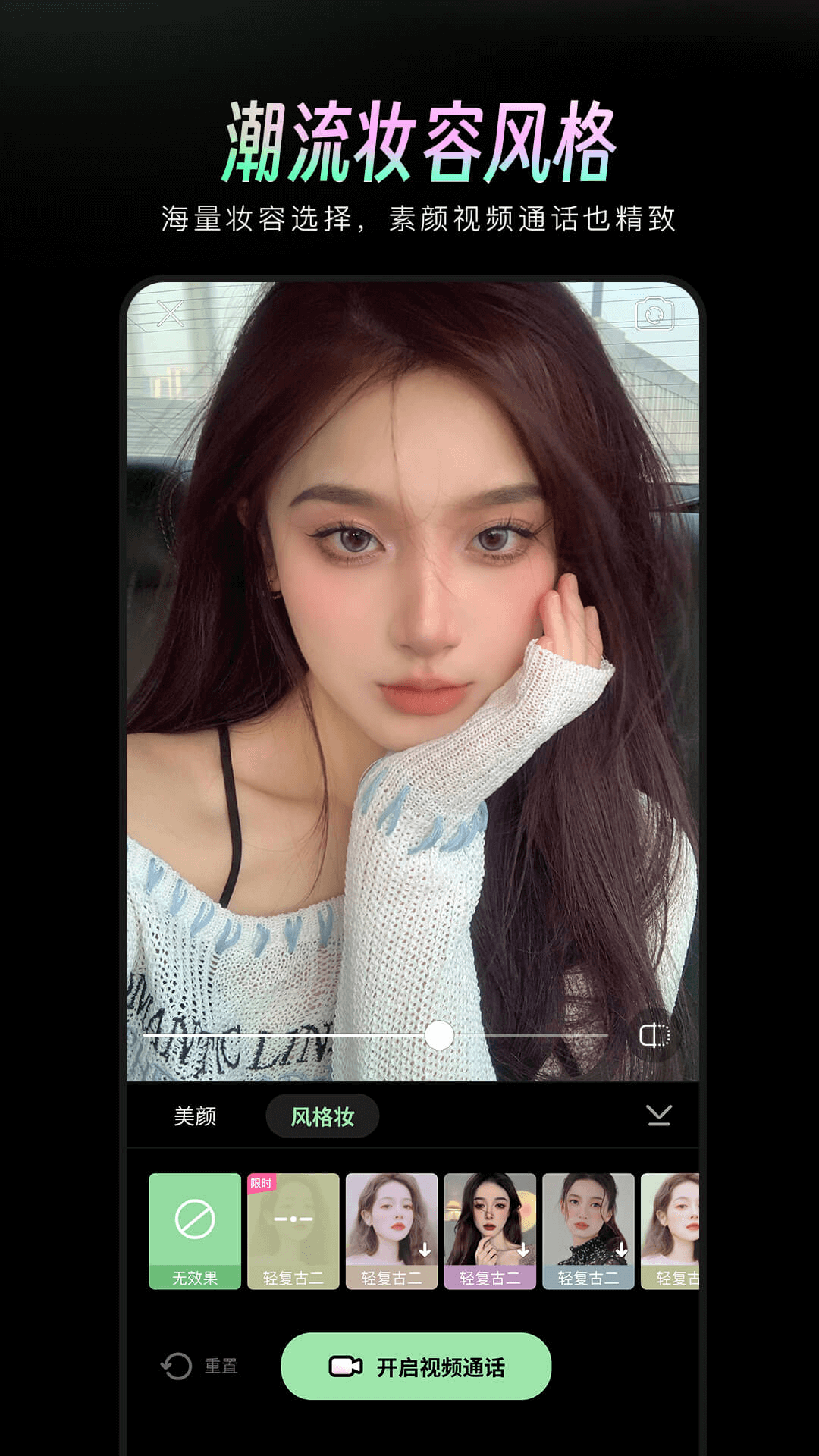 美颜通4