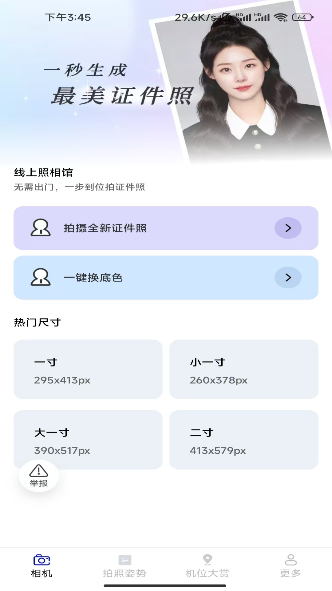 无忧免费拍照3